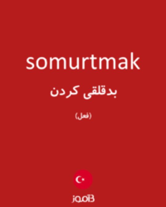  تصویر somurtmak - دیکشنری انگلیسی بیاموز