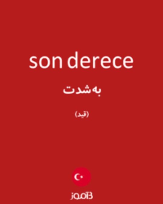  تصویر son derece - دیکشنری انگلیسی بیاموز