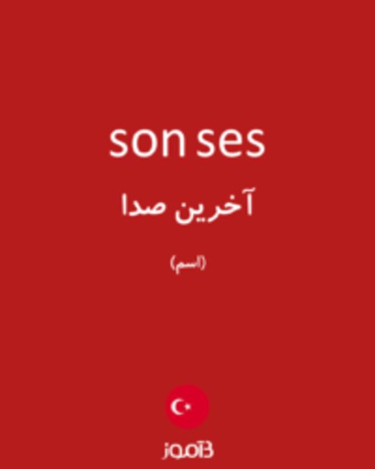  تصویر son ses - دیکشنری انگلیسی بیاموز