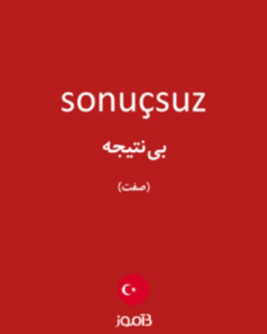  تصویر sonuçsuz - دیکشنری انگلیسی بیاموز