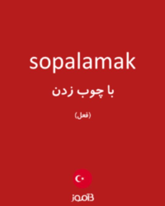  تصویر sopalamak - دیکشنری انگلیسی بیاموز