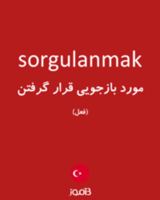  تصویر sorgulanmak - دیکشنری انگلیسی بیاموز