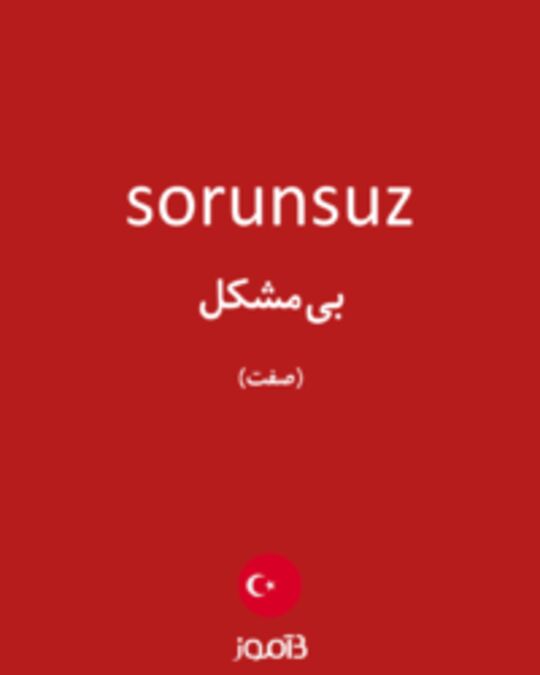  تصویر sorunsuz - دیکشنری انگلیسی بیاموز