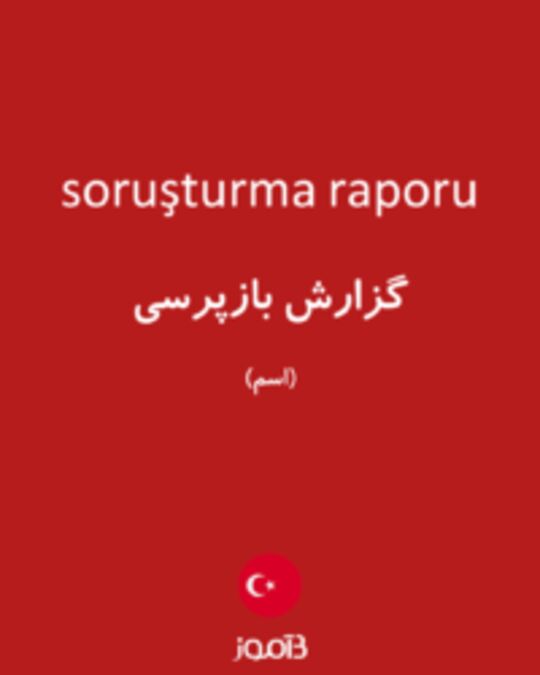  تصویر soruşturma raporu - دیکشنری انگلیسی بیاموز