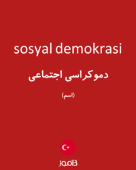  تصویر sosyal demokrasi - دیکشنری انگلیسی بیاموز