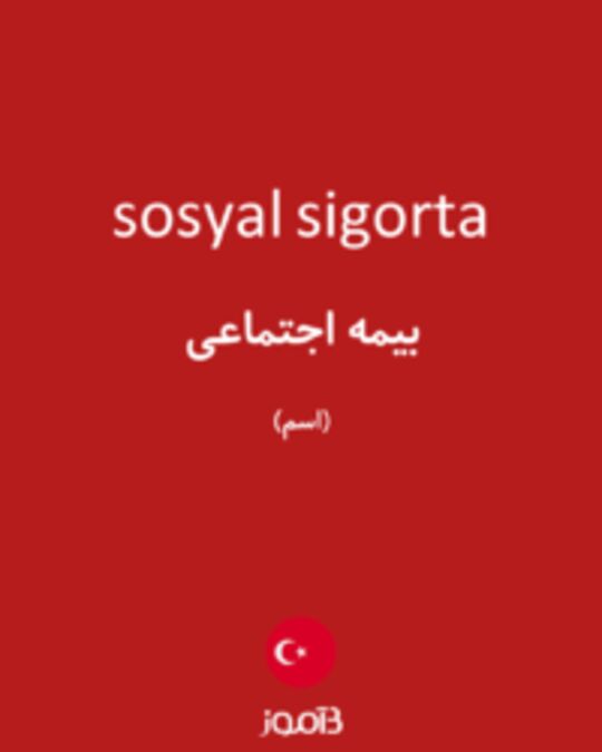  تصویر sosyal sigorta - دیکشنری انگلیسی بیاموز