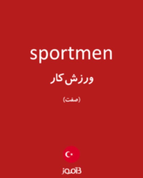  تصویر sportmen - دیکشنری انگلیسی بیاموز