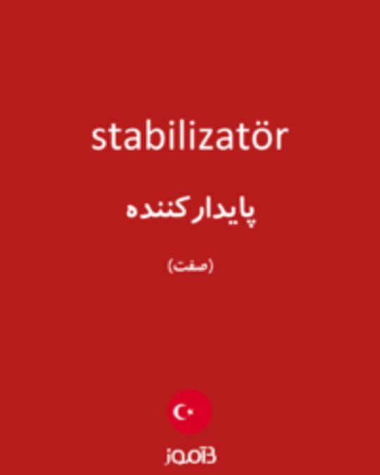  تصویر stabilizatör - دیکشنری انگلیسی بیاموز