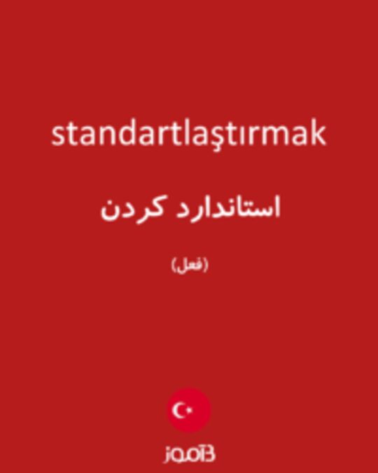  تصویر standartlaştırmak - دیکشنری انگلیسی بیاموز