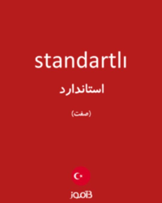  تصویر standartlı - دیکشنری انگلیسی بیاموز