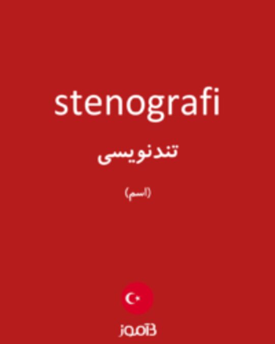  تصویر stenografi - دیکشنری انگلیسی بیاموز