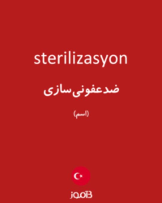  تصویر sterilizasyon - دیکشنری انگلیسی بیاموز