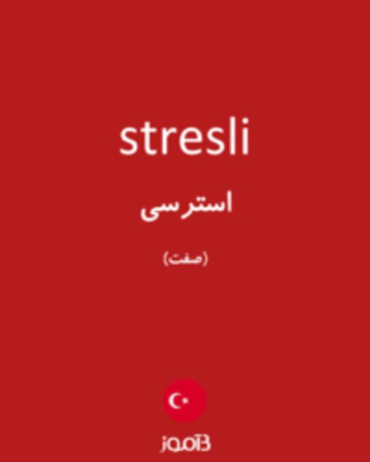  تصویر stresli - دیکشنری انگلیسی بیاموز