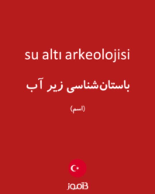  تصویر su altı arkeolojisi - دیکشنری انگلیسی بیاموز