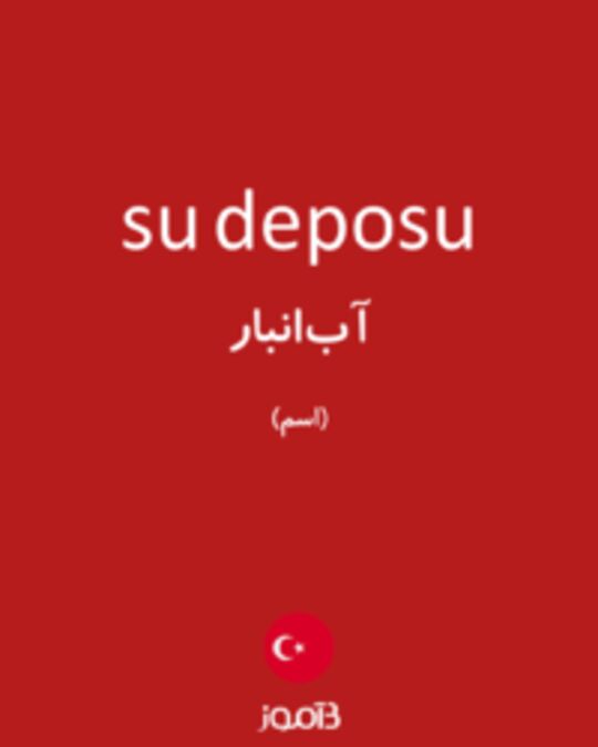  تصویر su deposu - دیکشنری انگلیسی بیاموز