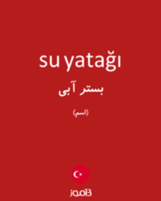  تصویر su yatağı - دیکشنری انگلیسی بیاموز