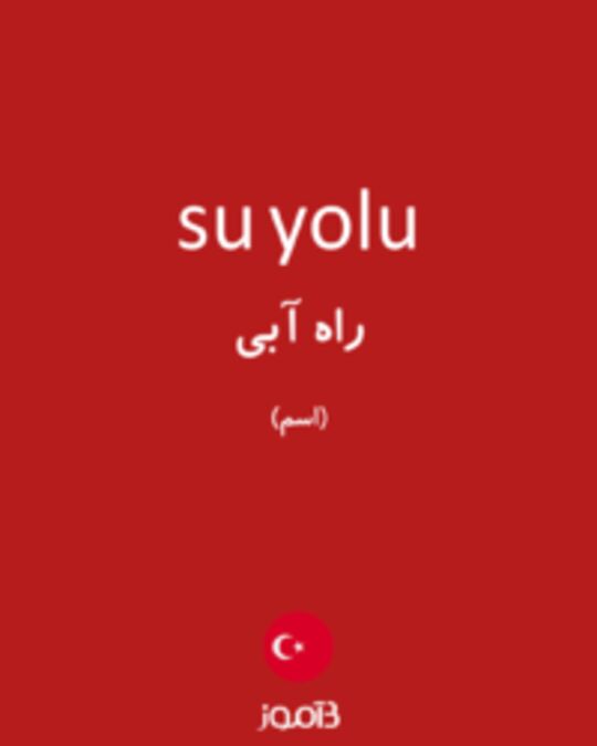  تصویر su yolu - دیکشنری انگلیسی بیاموز