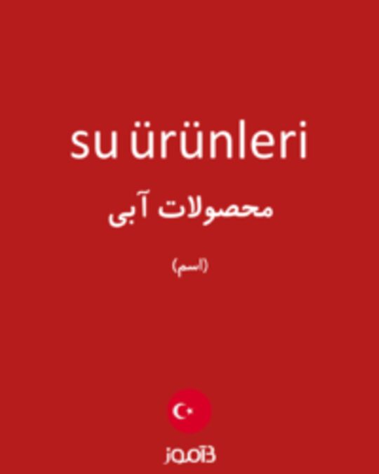  تصویر su ürünleri - دیکشنری انگلیسی بیاموز