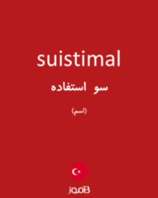  تصویر suistimal - دیکشنری انگلیسی بیاموز