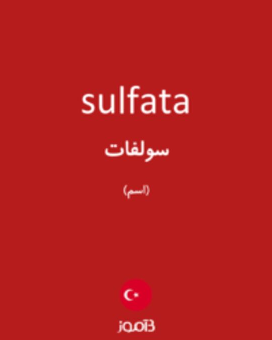  تصویر sulfata - دیکشنری انگلیسی بیاموز