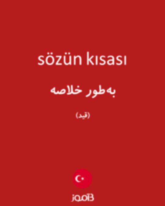  تصویر sözün kısası - دیکشنری انگلیسی بیاموز