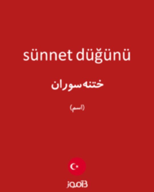  تصویر sünnet düğünü - دیکشنری انگلیسی بیاموز