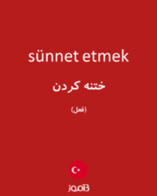  تصویر sünnet etmek - دیکشنری انگلیسی بیاموز