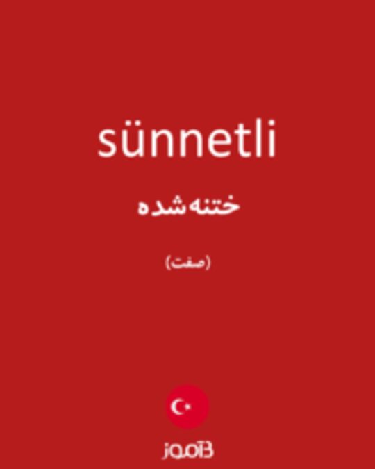  تصویر sünnetli - دیکشنری انگلیسی بیاموز