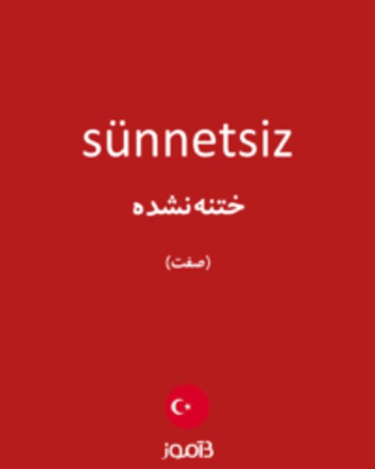  تصویر sünnetsiz - دیکشنری انگلیسی بیاموز