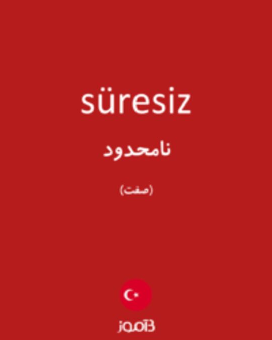  تصویر süresiz - دیکشنری انگلیسی بیاموز