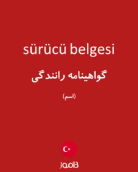  تصویر sürücü belgesi - دیکشنری انگلیسی بیاموز