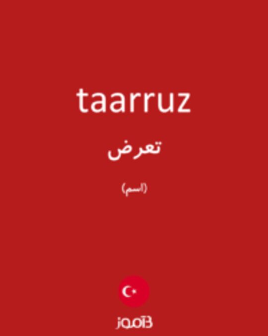  تصویر taarruz - دیکشنری انگلیسی بیاموز