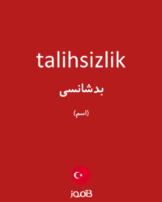  تصویر talihsizlik - دیکشنری انگلیسی بیاموز