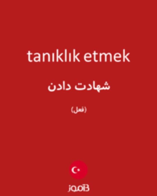  تصویر tanıklık etmek - دیکشنری انگلیسی بیاموز