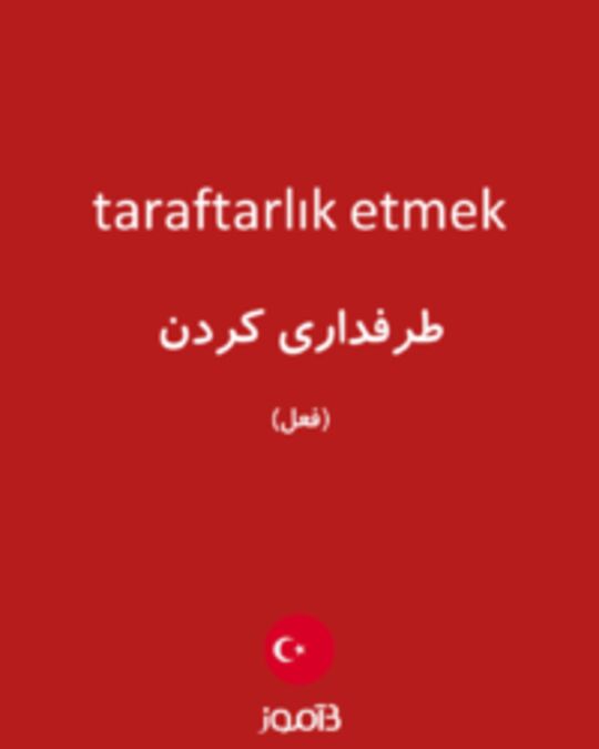  تصویر taraftarlık etmek - دیکشنری انگلیسی بیاموز