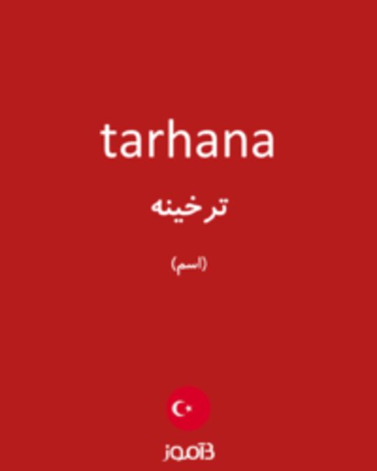  تصویر tarhana - دیکشنری انگلیسی بیاموز