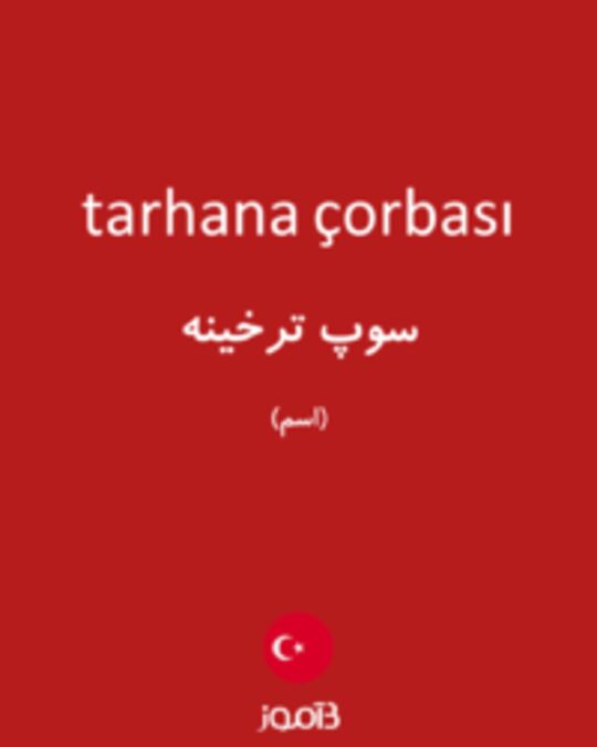  تصویر tarhana çorbası - دیکشنری انگلیسی بیاموز