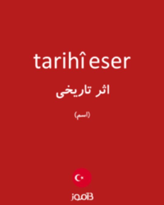  تصویر tarihî eser - دیکشنری انگلیسی بیاموز