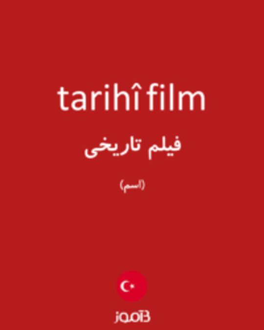  تصویر tarihî film - دیکشنری انگلیسی بیاموز