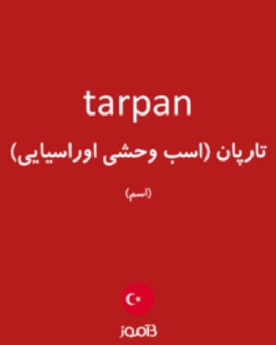  تصویر tarpan - دیکشنری انگلیسی بیاموز