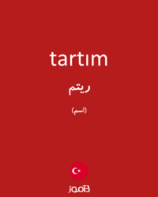  تصویر tartım - دیکشنری انگلیسی بیاموز