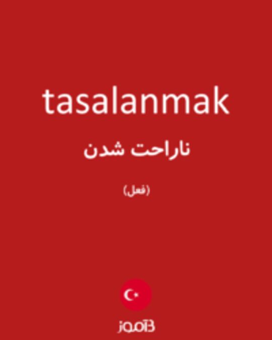  تصویر tasalanmak - دیکشنری انگلیسی بیاموز