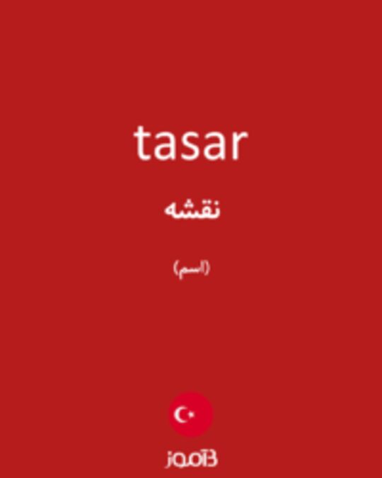  تصویر tasar - دیکشنری انگلیسی بیاموز