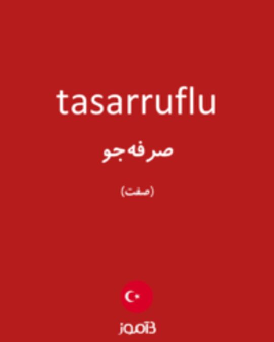  تصویر tasarruflu - دیکشنری انگلیسی بیاموز