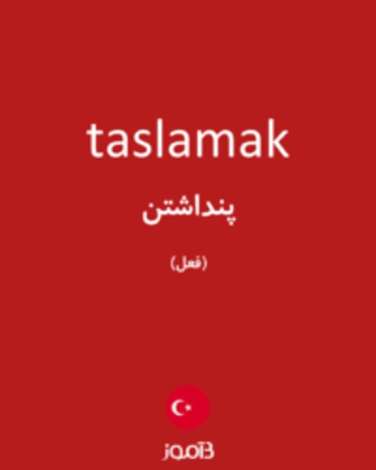  تصویر taslamak - دیکشنری انگلیسی بیاموز