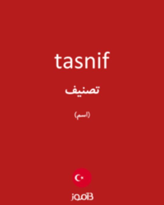  تصویر tasnif - دیکشنری انگلیسی بیاموز