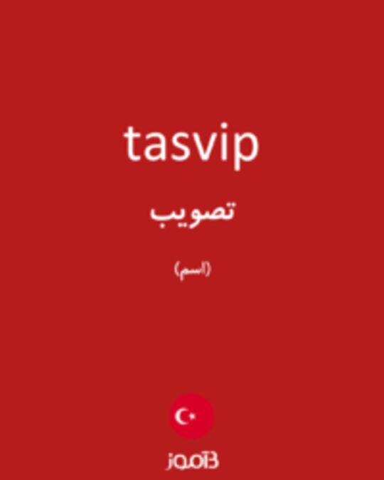  تصویر tasvip - دیکشنری انگلیسی بیاموز