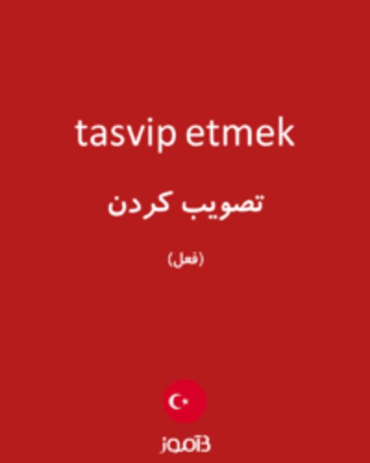  تصویر tasvip etmek - دیکشنری انگلیسی بیاموز