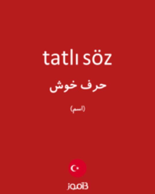  تصویر tatlı söz - دیکشنری انگلیسی بیاموز