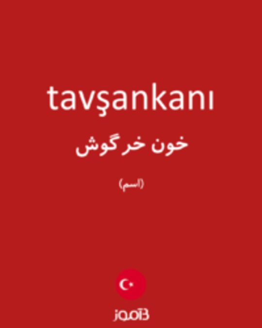  تصویر tavşankanı - دیکشنری انگلیسی بیاموز